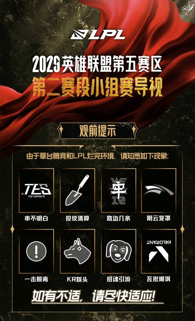 逆天！網(wǎng)友惡搞LPL第二賽段海報：春風(fēng)又綠僵男岸 明月何時把手還？